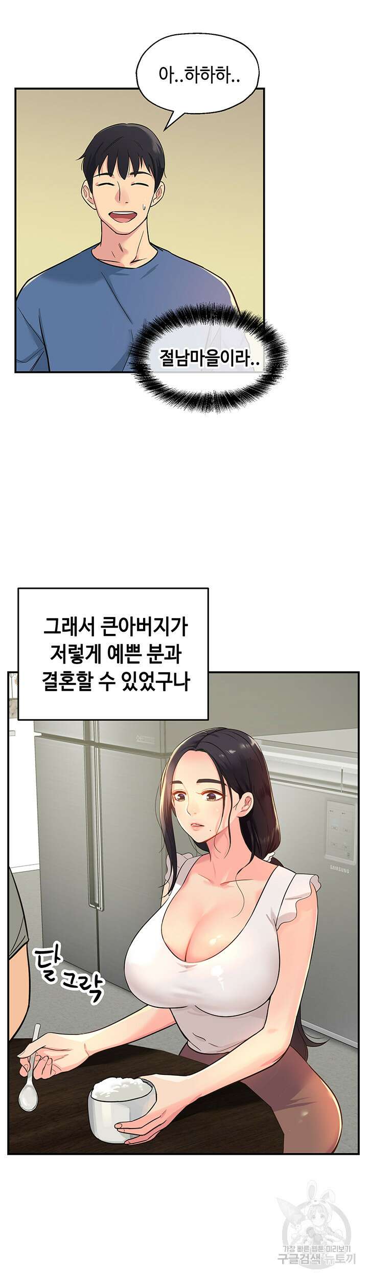 구멍가게, 구멍 열었습니다 1화 47