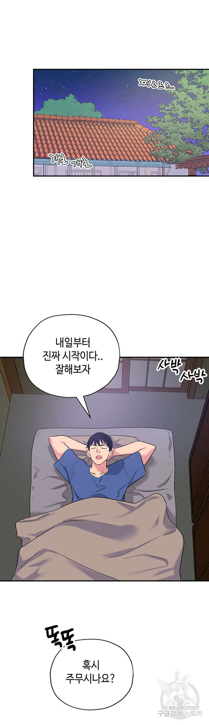 구멍가게, 구멍 열었습니다 1화 48