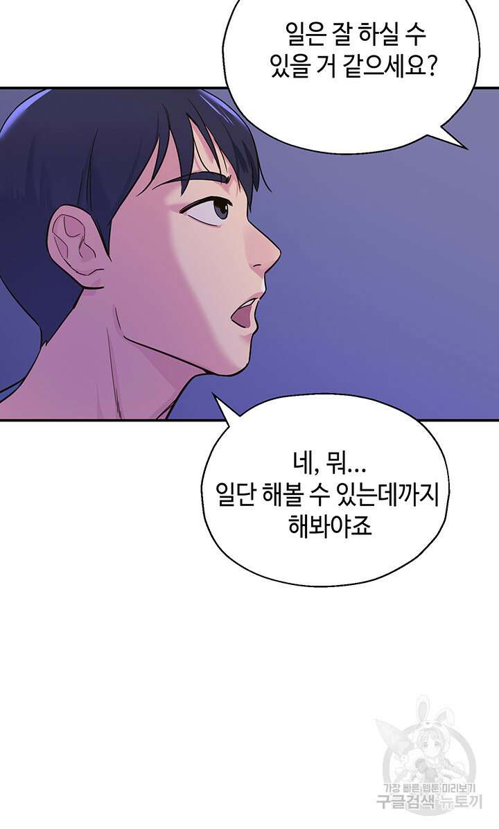 구멍가게, 구멍 열었습니다 1화 50