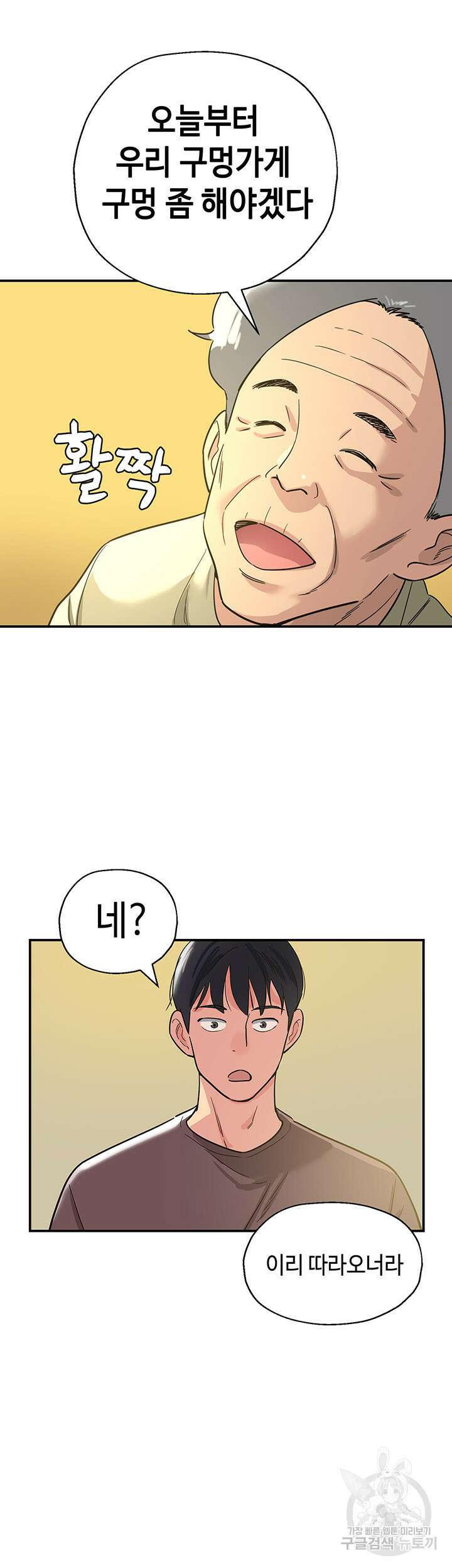 구멍가게, 구멍 열었습니다 1화 55