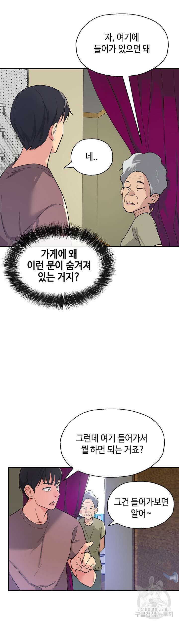구멍가게, 구멍 열었습니다 1화 56