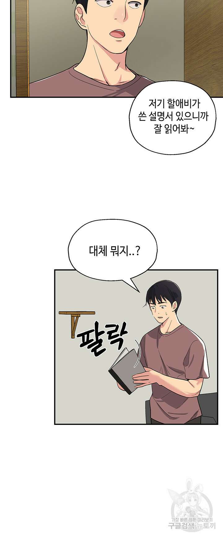 구멍가게, 구멍 열었습니다 1화 58