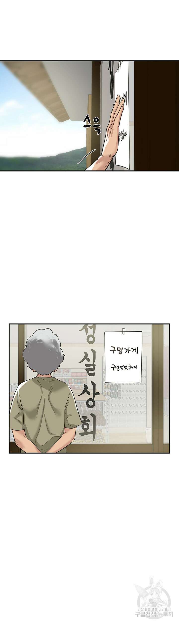 구멍가게, 구멍 열었습니다 1화 59