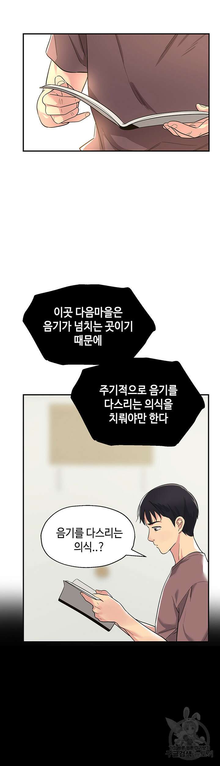 구멍가게, 구멍 열었습니다 1화 60