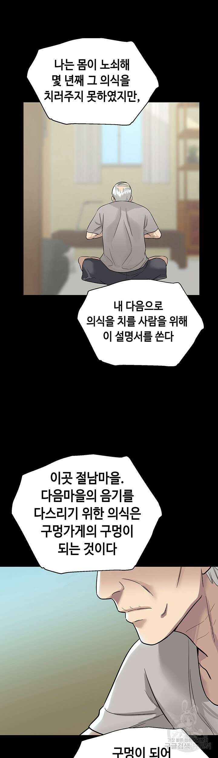구멍가게, 구멍 열었습니다 1화 61