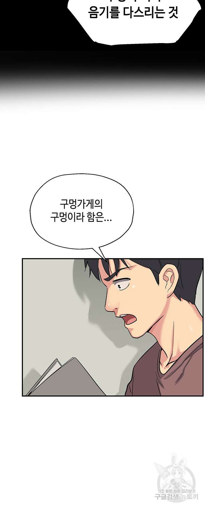 구멍가게, 구멍 열었습니다 1화 62