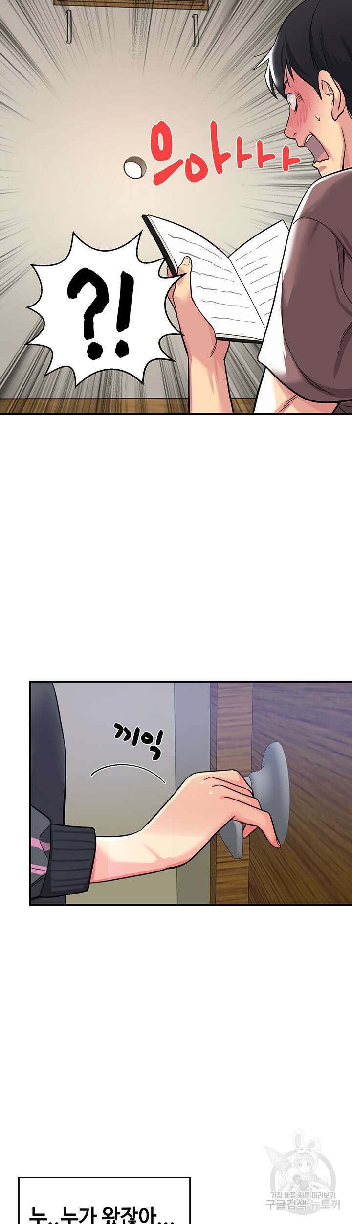 구멍가게, 구멍 열었습니다 1화 64