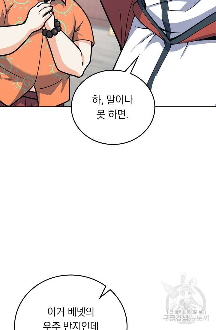 악역 플레이어는 강해지고 싶다 353화 51