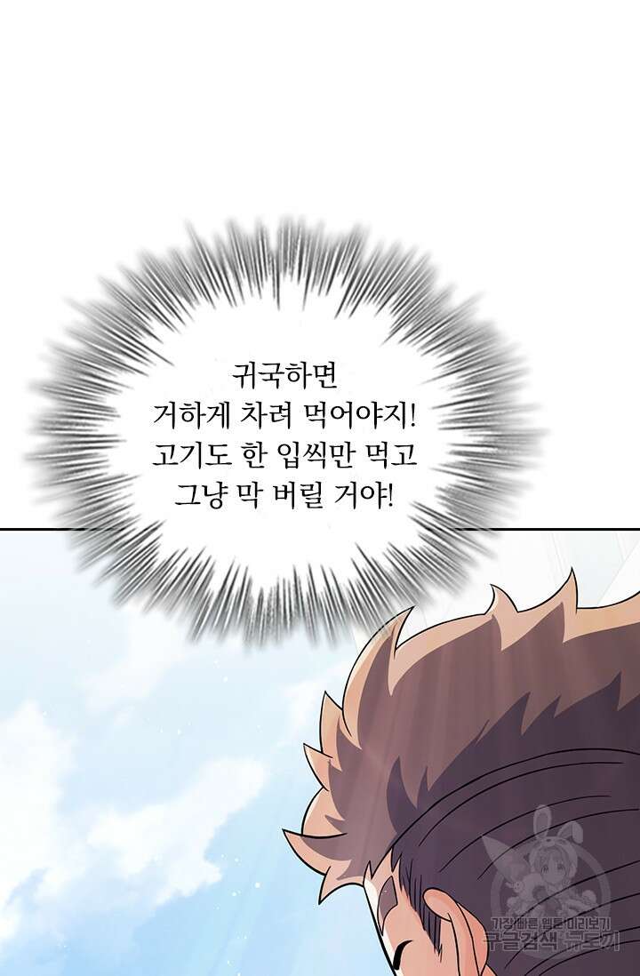 악역 플레이어는 강해지고 싶다 353화 62