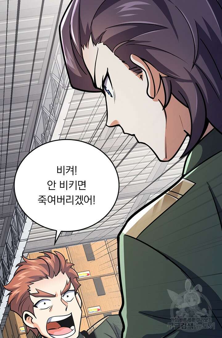 악역 플레이어는 강해지고 싶다 353화 73
