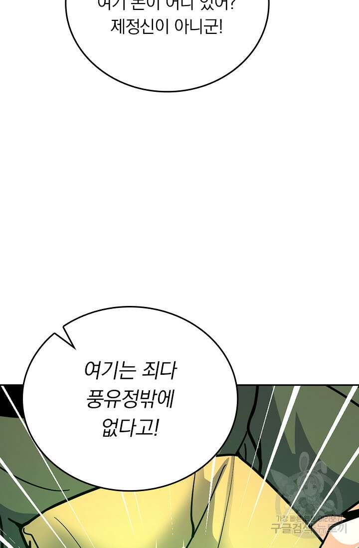 악역 플레이어는 강해지고 싶다 353화 76