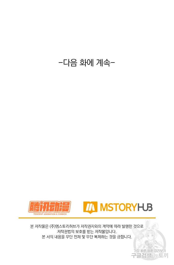 악역 플레이어는 강해지고 싶다 353화 78