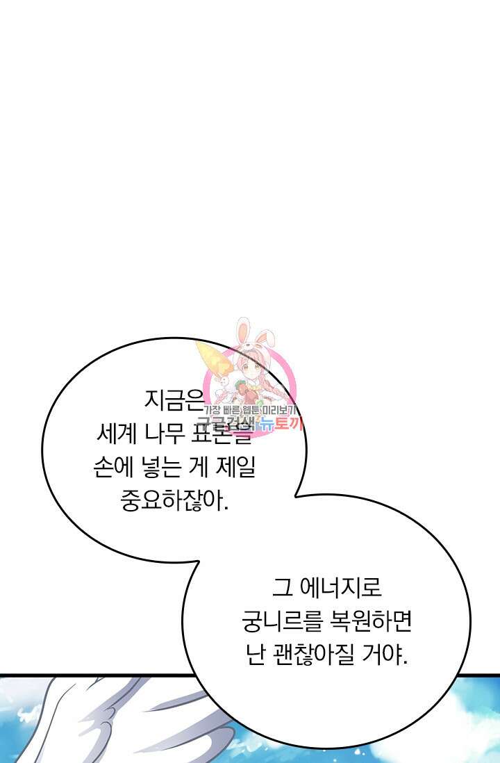 악역 플레이어는 강해지고 싶다 368화 1