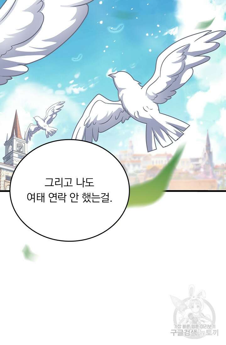 악역 플레이어는 강해지고 싶다 368화 2