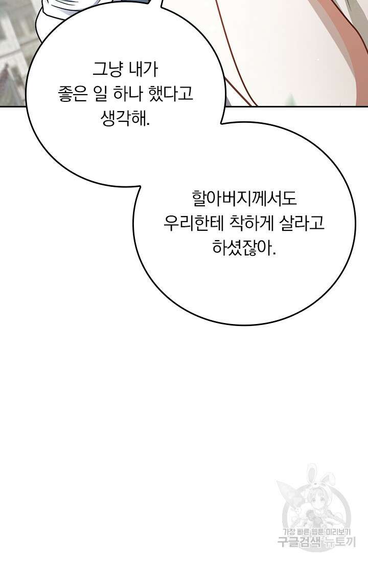 악역 플레이어는 강해지고 싶다 368화 4