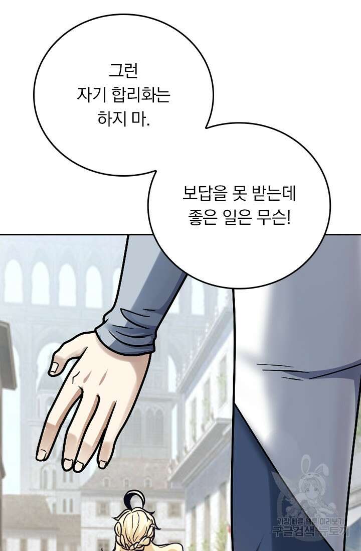 악역 플레이어는 강해지고 싶다 368화 5