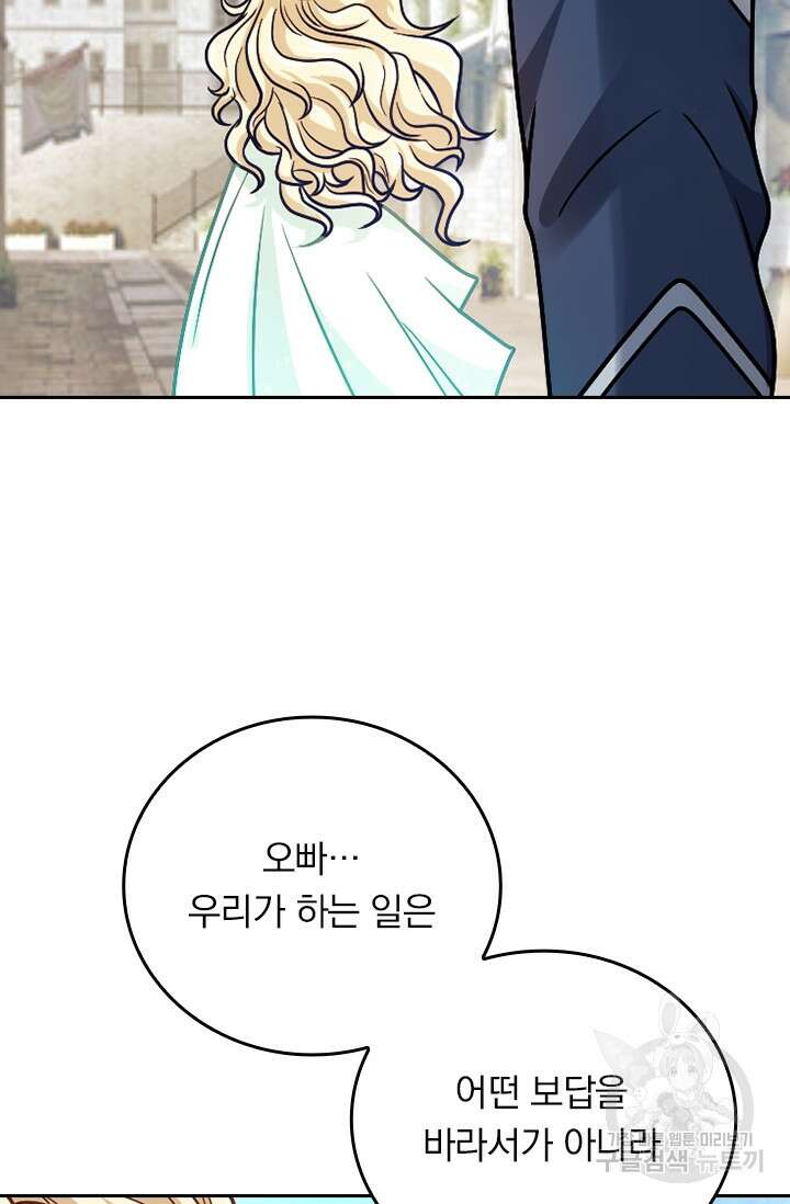 악역 플레이어는 강해지고 싶다 368화 6
