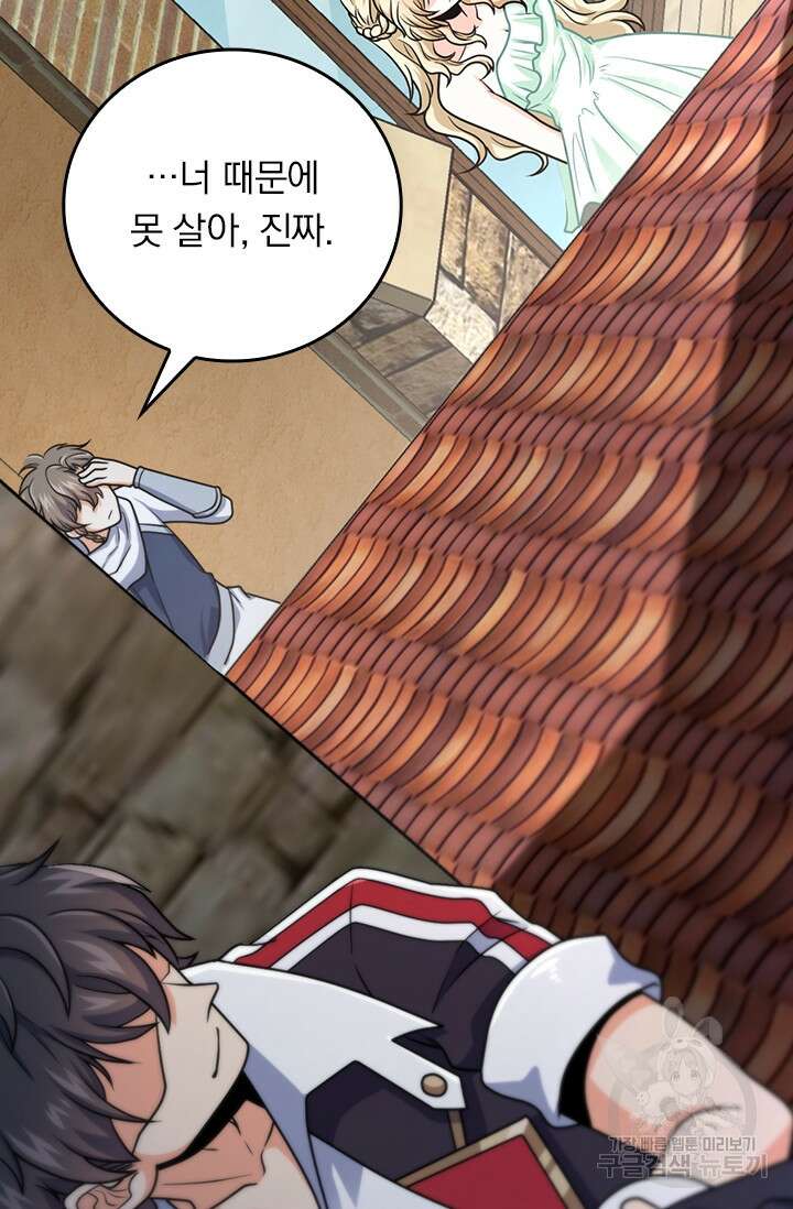악역 플레이어는 강해지고 싶다 368화 11