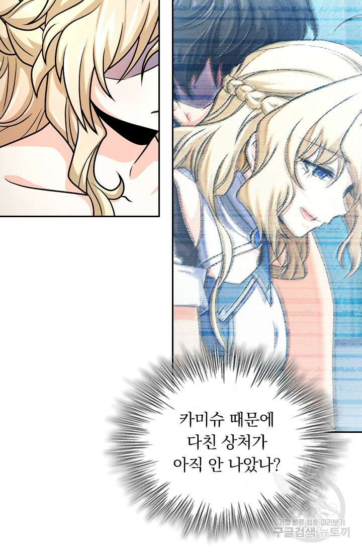 악역 플레이어는 강해지고 싶다 368화 16