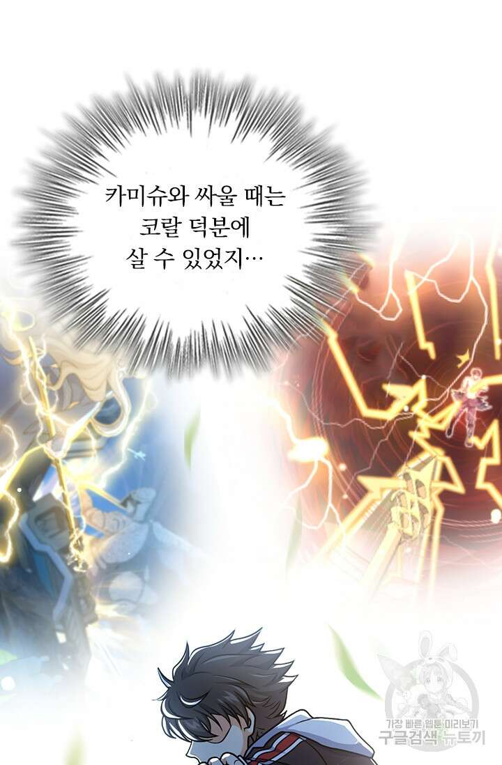 악역 플레이어는 강해지고 싶다 368화 18
