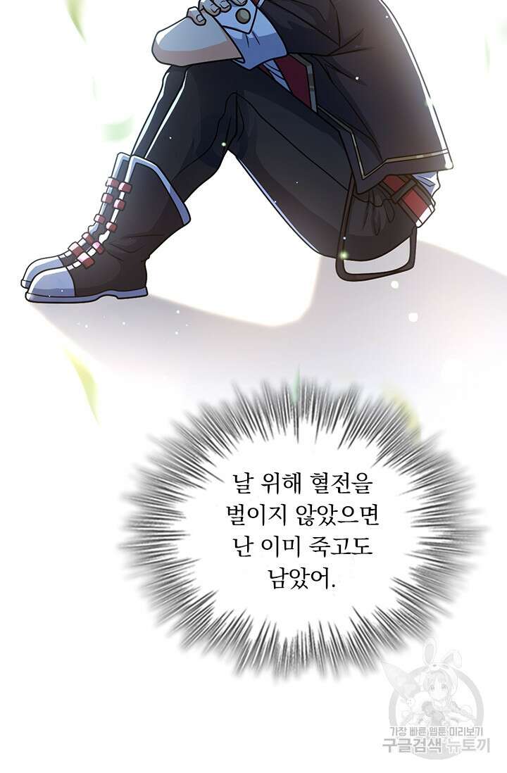 악역 플레이어는 강해지고 싶다 368화 19