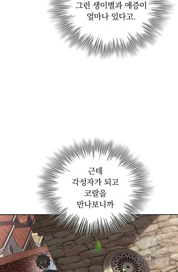 악역 플레이어는 강해지고 싶다 368화 21