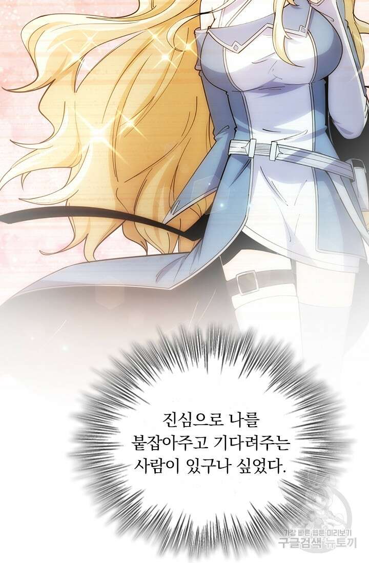악역 플레이어는 강해지고 싶다 368화 25