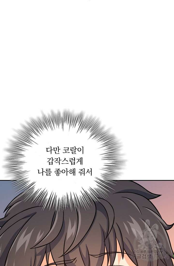 악역 플레이어는 강해지고 싶다 368화 26