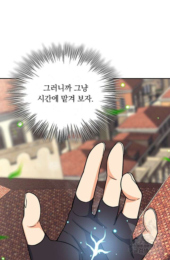 악역 플레이어는 강해지고 싶다 368화 29