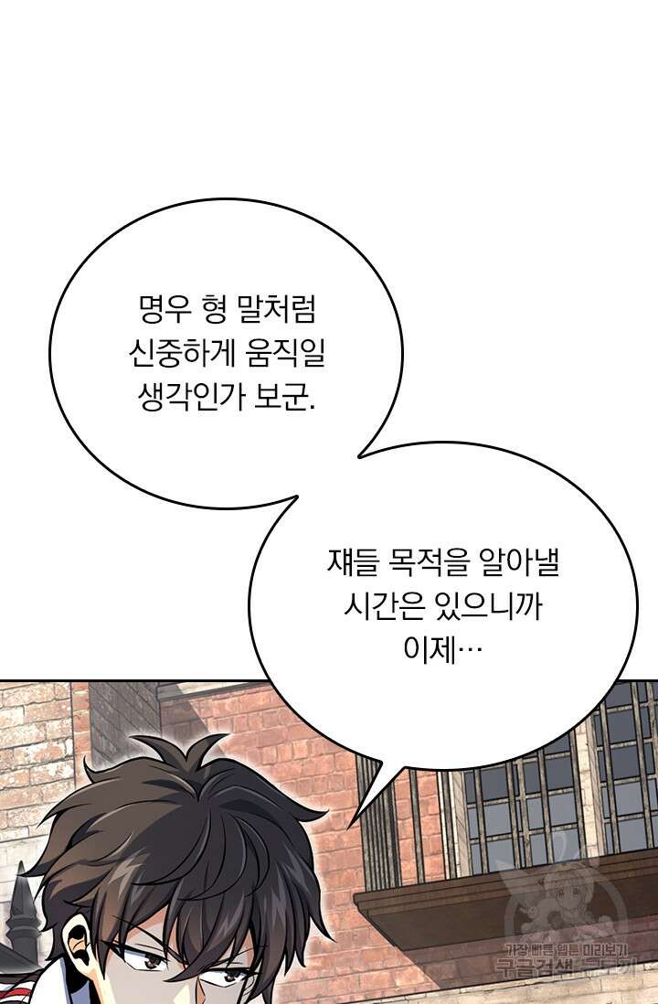 악역 플레이어는 강해지고 싶다 368화 41