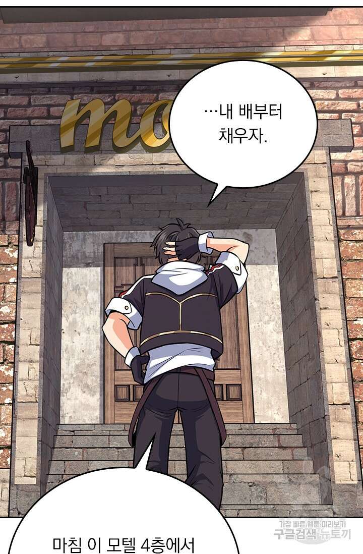 악역 플레이어는 강해지고 싶다 368화 43