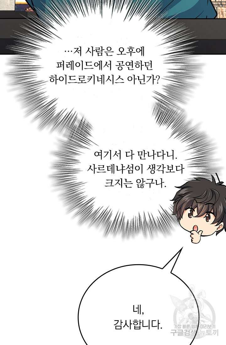 악역 플레이어는 강해지고 싶다 368화 47