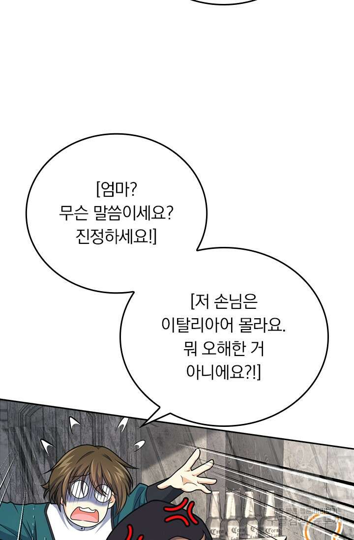 악역 플레이어는 강해지고 싶다 368화 51