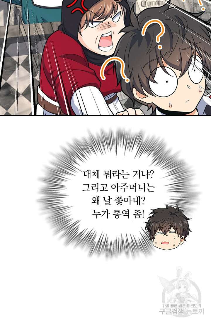 악역 플레이어는 강해지고 싶다 368화 52