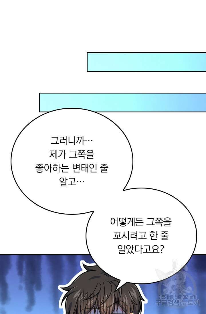 악역 플레이어는 강해지고 싶다 368화 53