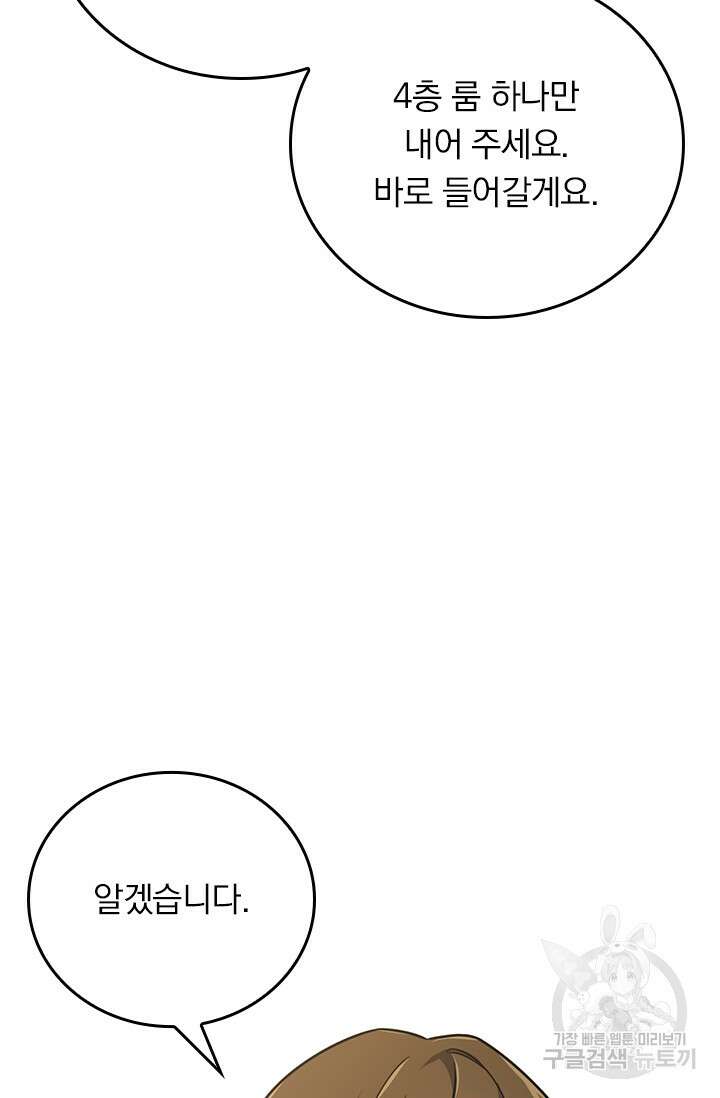악역 플레이어는 강해지고 싶다 368화 58