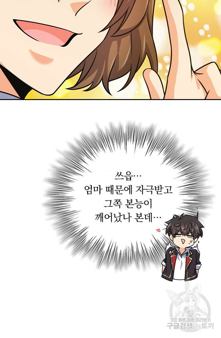 악역 플레이어는 강해지고 싶다 368화 61