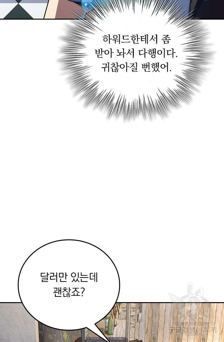 악역 플레이어는 강해지고 싶다 368화 63