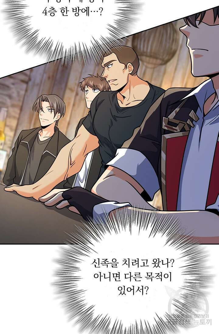 악역 플레이어는 강해지고 싶다 368화 68