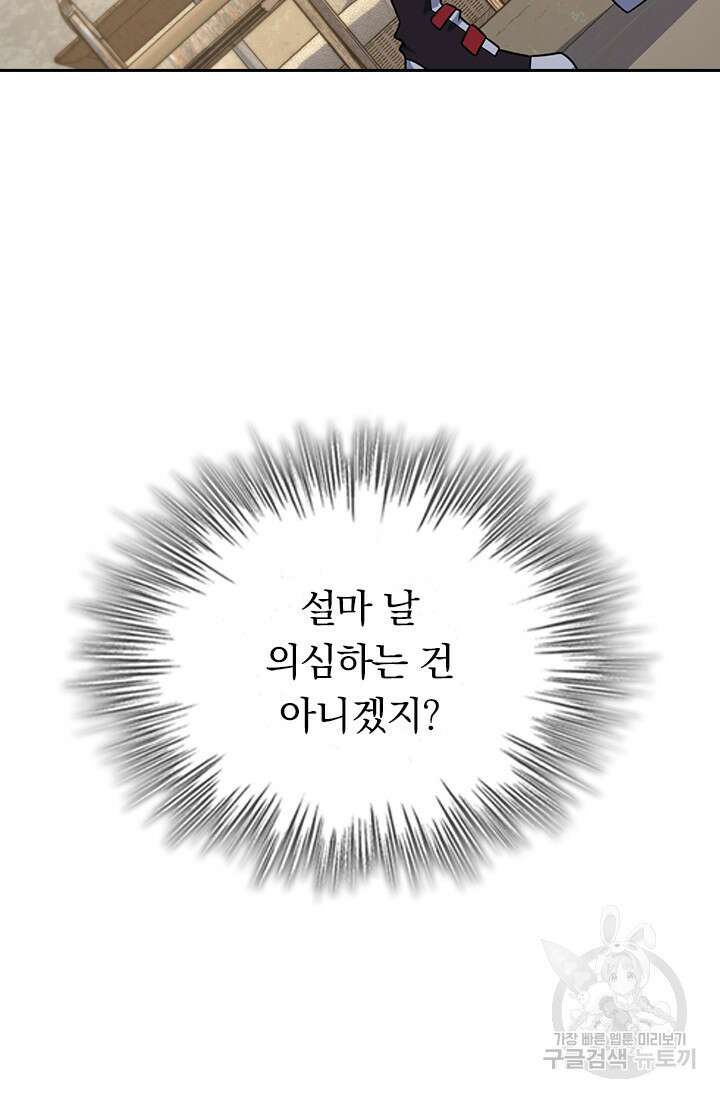 악역 플레이어는 강해지고 싶다 368화 72