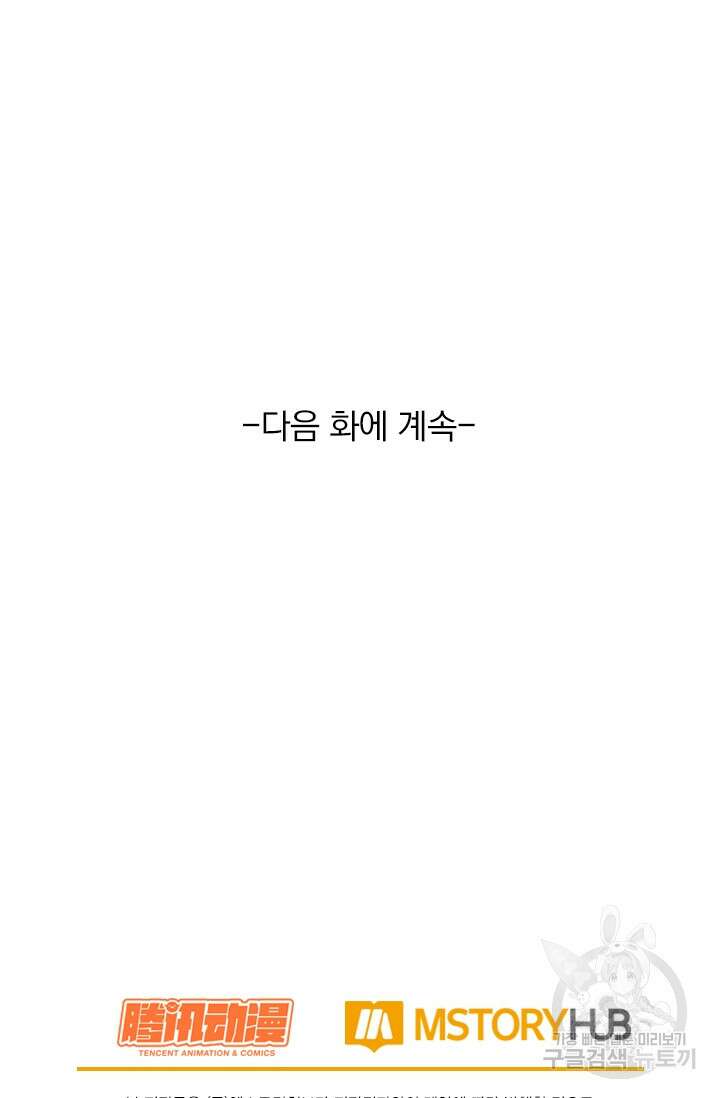 악역 플레이어는 강해지고 싶다 368화 73