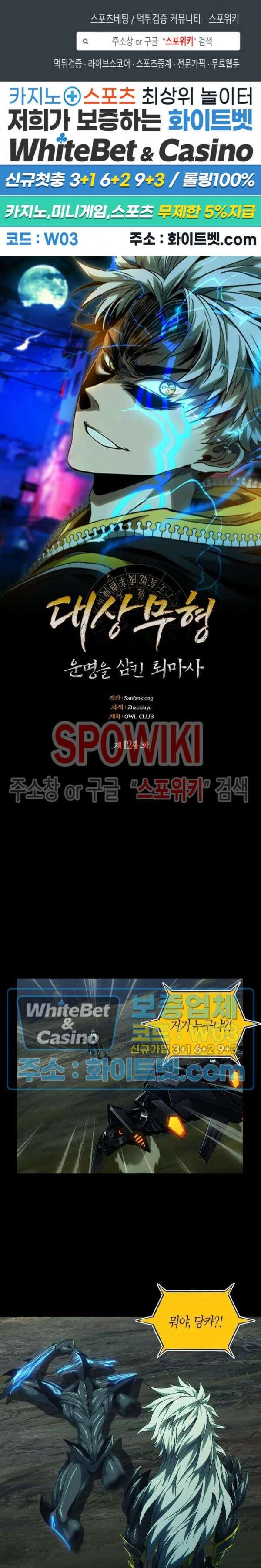 대상무형 : 운명을 삼킨 퇴마사 124화 1