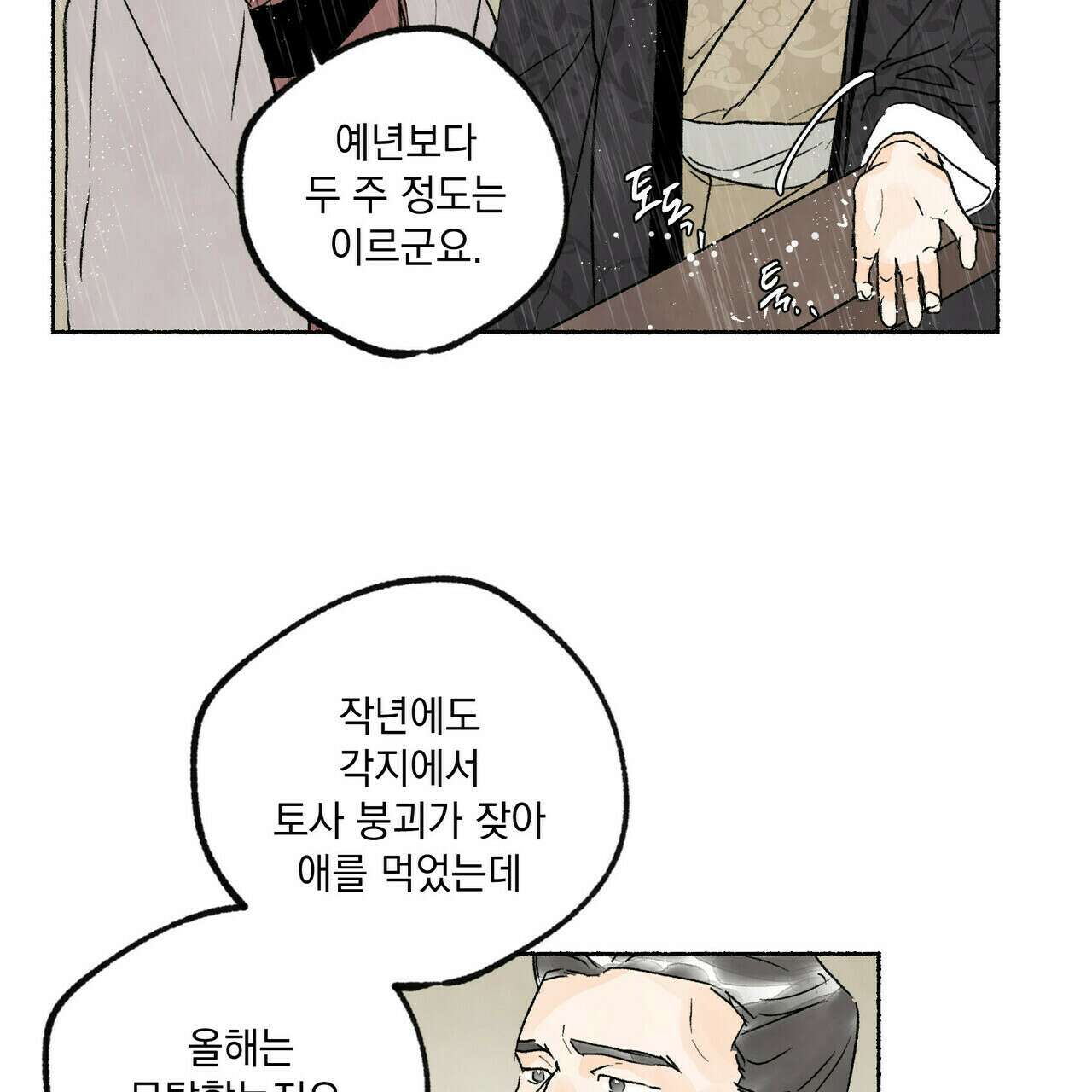 상화담 12화 10