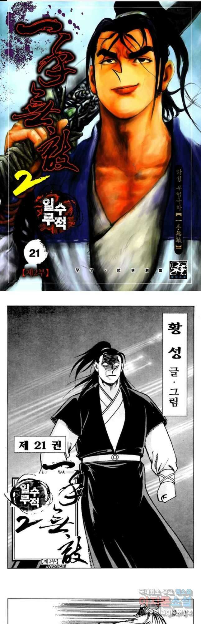 일수무적 2부 42화 1