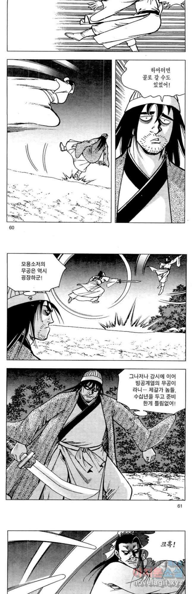 일수무적 2부 42화 2