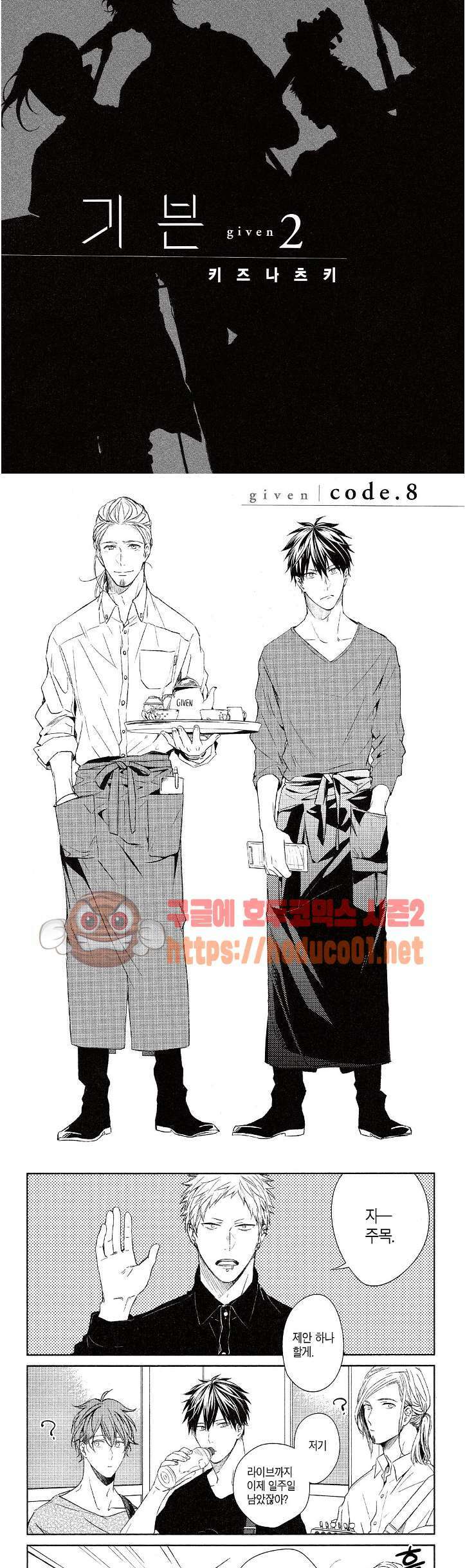 기븐-given-  9화 2
