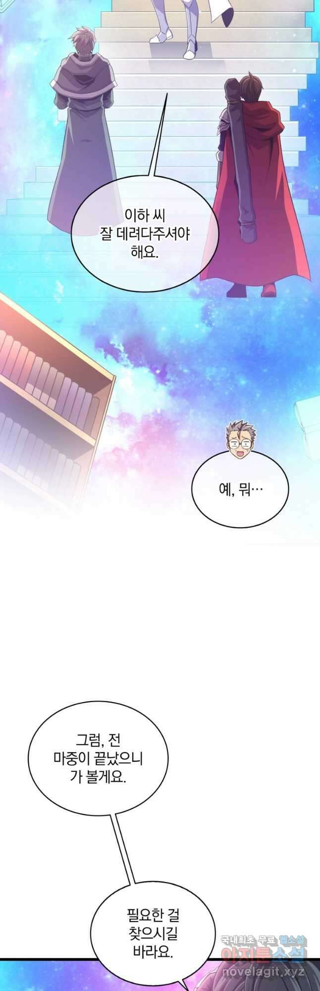 마탄의 사수 111화 2