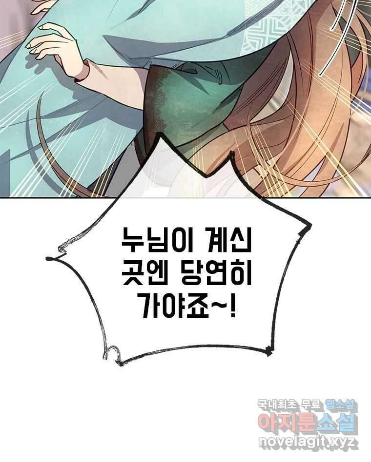 백의사자 91화 시왕의 시대 7