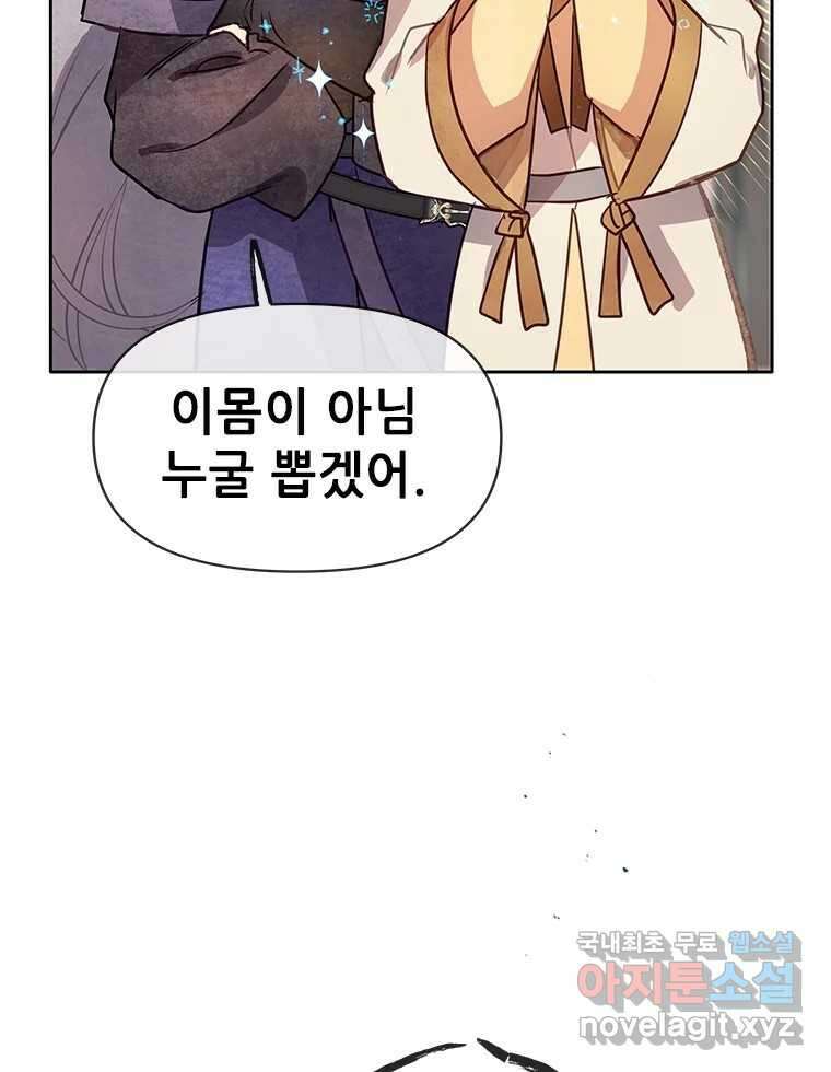 백의사자 91화 시왕의 시대 9