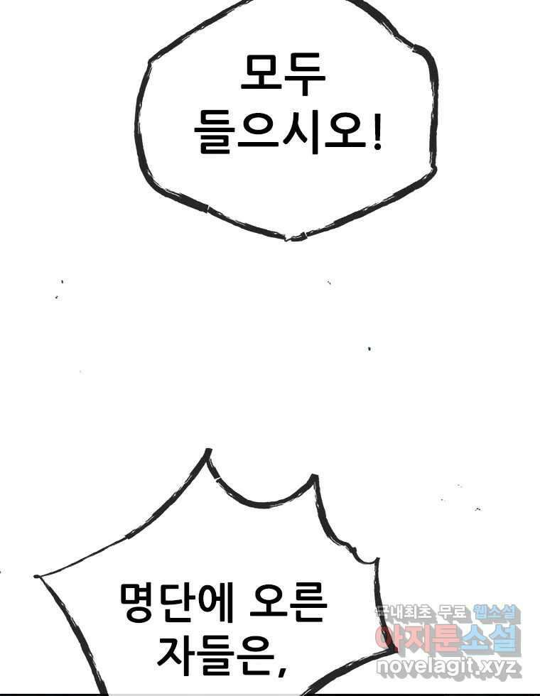 백의사자 91화 시왕의 시대 10